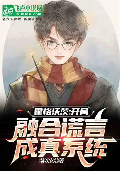Hogwarts: Khởi Đầu Trói Buộc Hệ Thống Lời Nói Dối Thành Thần