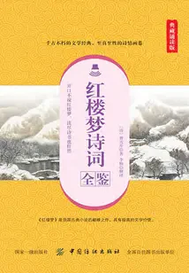 Hồng Lâu Mộng Thi Từ Toàn Giám