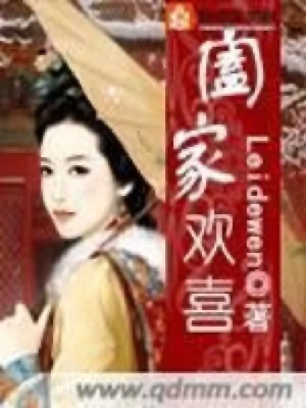 Hợp Gia Hoan Hỷ