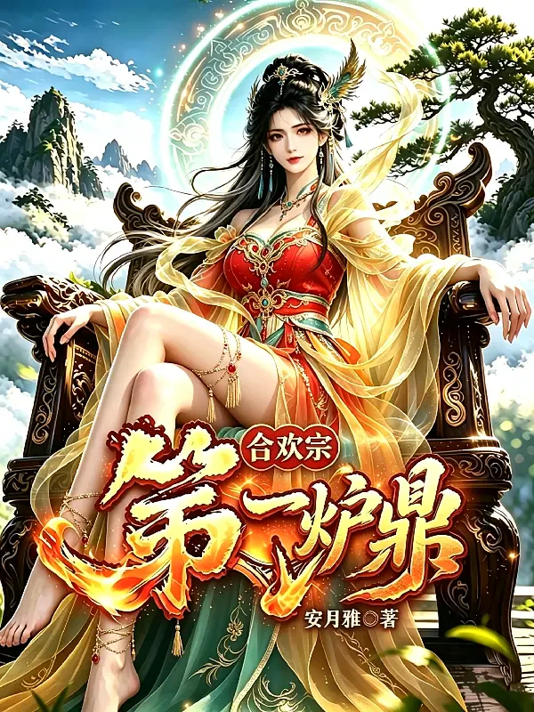 Hợp Hoan Tông Đệ Nhất Lô Đỉnh!