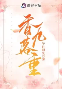 Hương Lạc Cửu Trọng