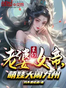 Huyền Huyễn: Vợ Là Nữ Đế, Cặp Manh Oa Đại Náo Cửu Châu