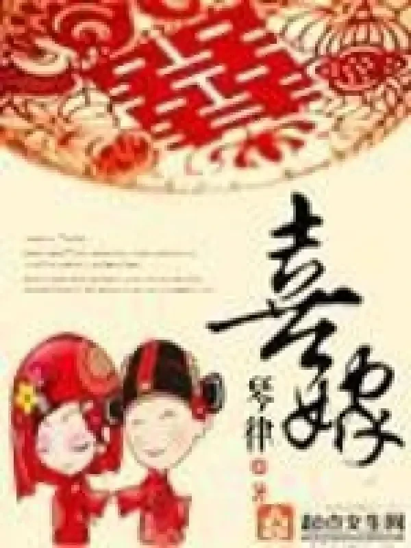 Hỷ Giá