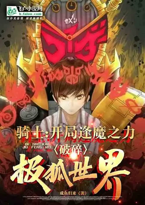 Kamen Rider: Bắt Đầu Bằng Ohma Zi-O, Đập Nát Thế Giới Geats