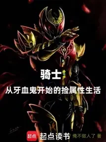 Kamen Rider: Cuộc Sống Nhặt Thuộc Tính Từ Fangire
