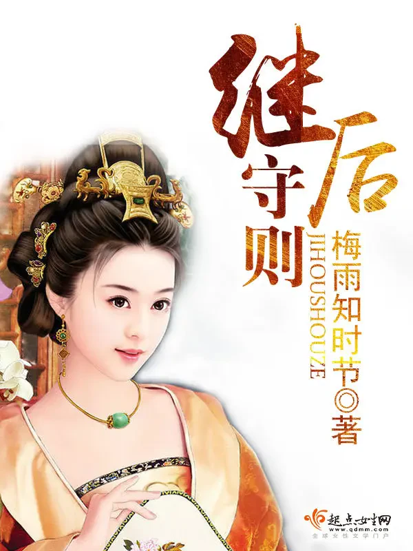 Kế Hậu Thủ Tắc