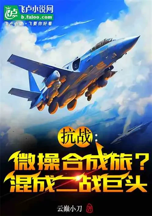 Kháng Chiến: Vi Thao Hợp Thành Lữ? Hỗn Thành Nhị Chiến Cự Đầu