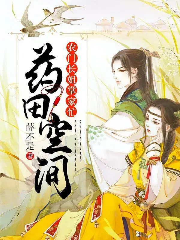 Không Gian Dược Điền: Trưởng Tỷ Nông Môn Bận Quản Gia