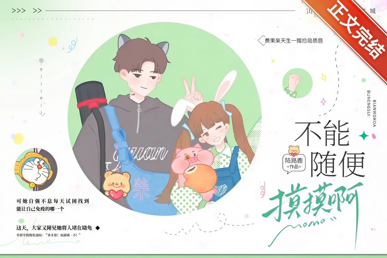 Không Thể Tùy Tiện Sờ Đâu Nha