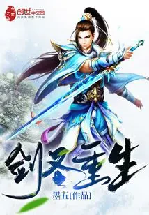 Kiếm Thánh Trùng Sinh