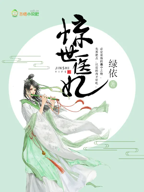Kinh Thế Y Phi
