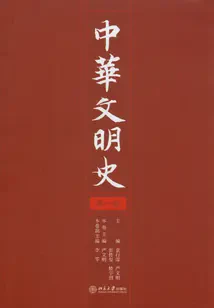 Lịch Sử Văn Minh Trung Hoa (Tập 1)