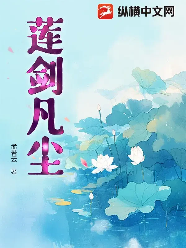 Liên Kiếm Phàm Trần