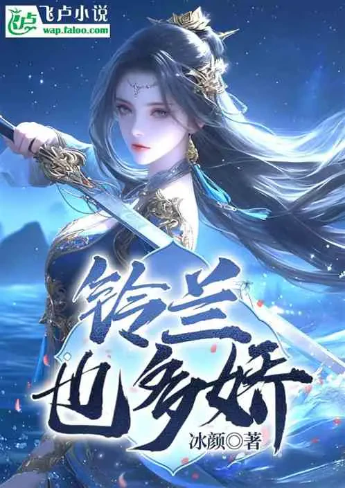 Linh Lan Cũng Đa Kiều