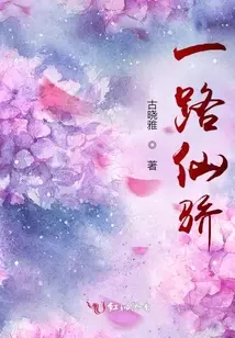 Lộ Lộ Tiên Kiêu
