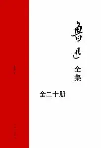 Lỗ Tấn Toàn Tập (Trọn Bộ 20 Tập)