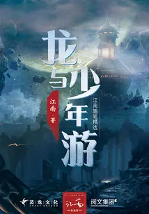 Long Và Thiếu Niên Du