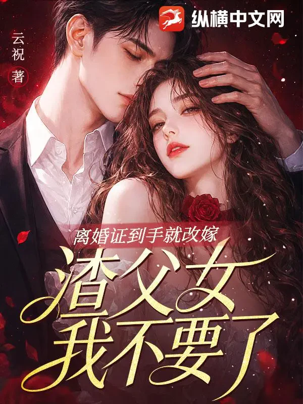 Ly Hôn Xong Tôi Cải Giá, Tra Nam Tra Nữ Tôi Đều Không Cần