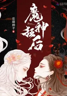 Ma Thần Cuồng Hậu