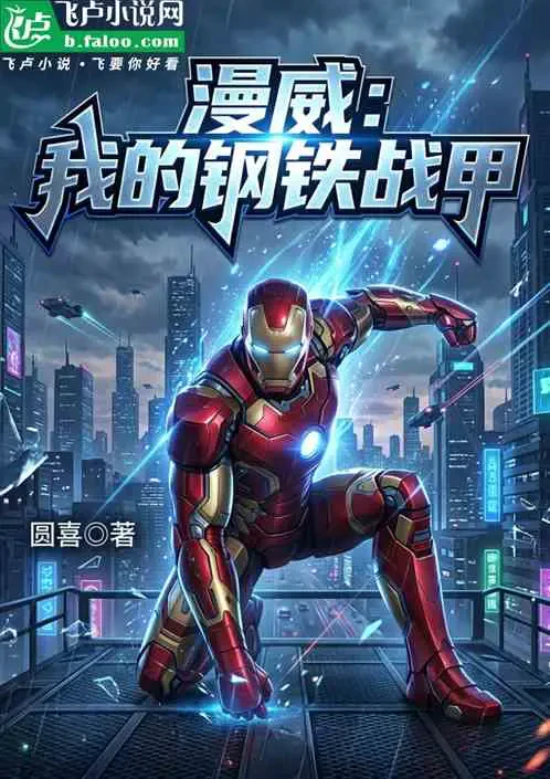 Marvel: Chiến Giáp Thép Của Tôi