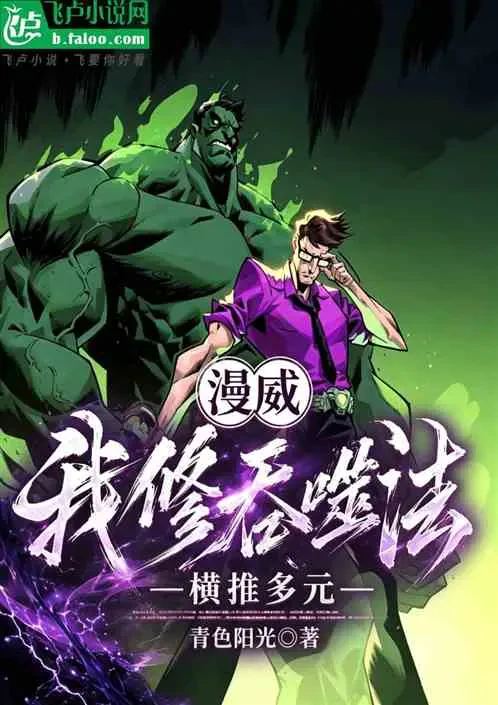 Marvel: Ta Tu Thôn Phệ Pháp, Hoành Thôi Đa Nguyên
