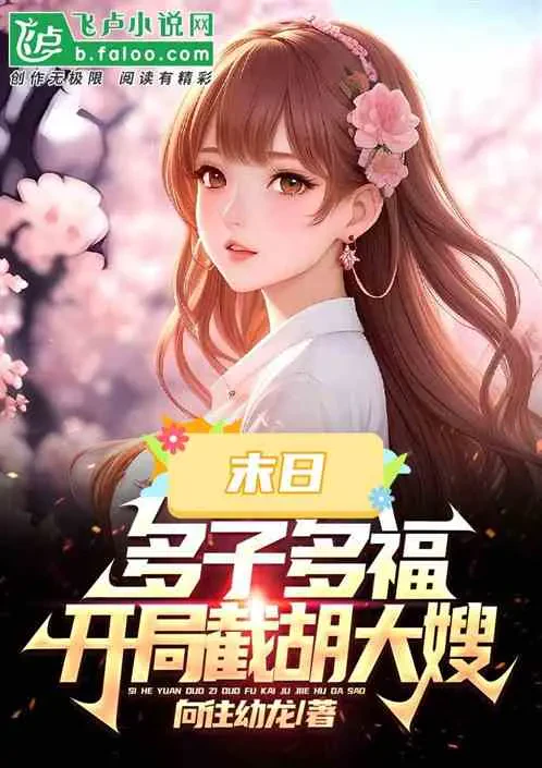 Mạt Nhật Đa Tử Đa Phúc, Nhặt Được Dương Mịch Chiếm Lĩnh Hoành Điếm