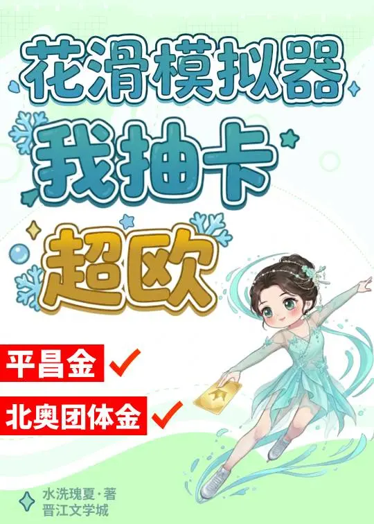 Mô Phỏng Trượt Băng Nghệ Thuật: Rút Thẻ Siêu Âu