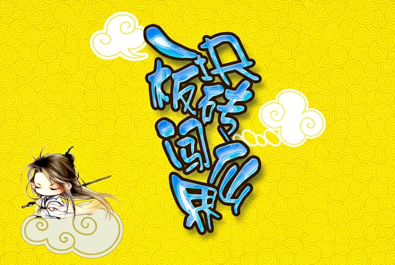 Một Viên Gạch Phá Tiên Giới