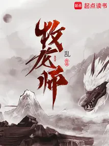 Mục Long Sư
