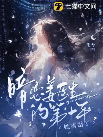 Mười Năm Thầm Yêu Bác Sĩ Khương, Cô Ấy Ly Hôn Rồi