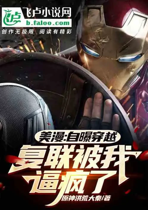 Mỹ Mạn: Tự Thú Xuyên Không, Avengers Bị Tôi Ép Điên