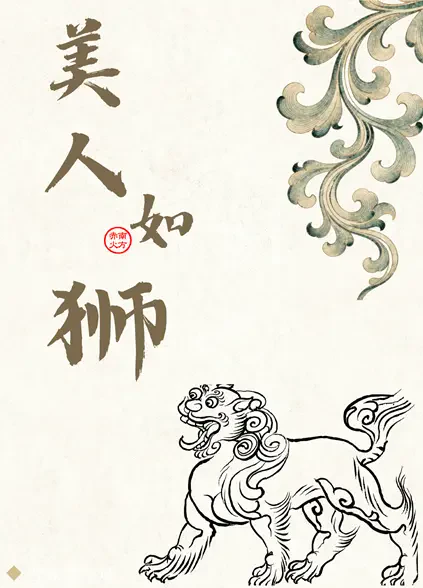 Mỹ Nhân Như Sư Tử