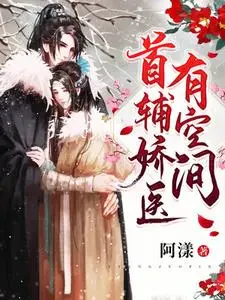 Mỹ Nhân Thầy Thuốc Có Không Gian