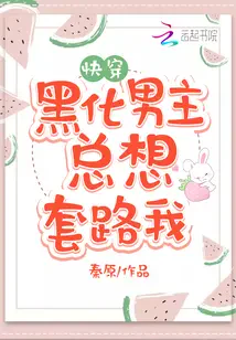 Nam Chính Hắc Hóa Luôn Muốn Bẫy Tôi