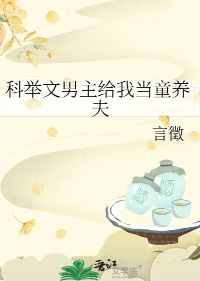 Nam Chính Truyện Khoa Cử Làm Chồng Nuôi Từ Bé Của Tôi