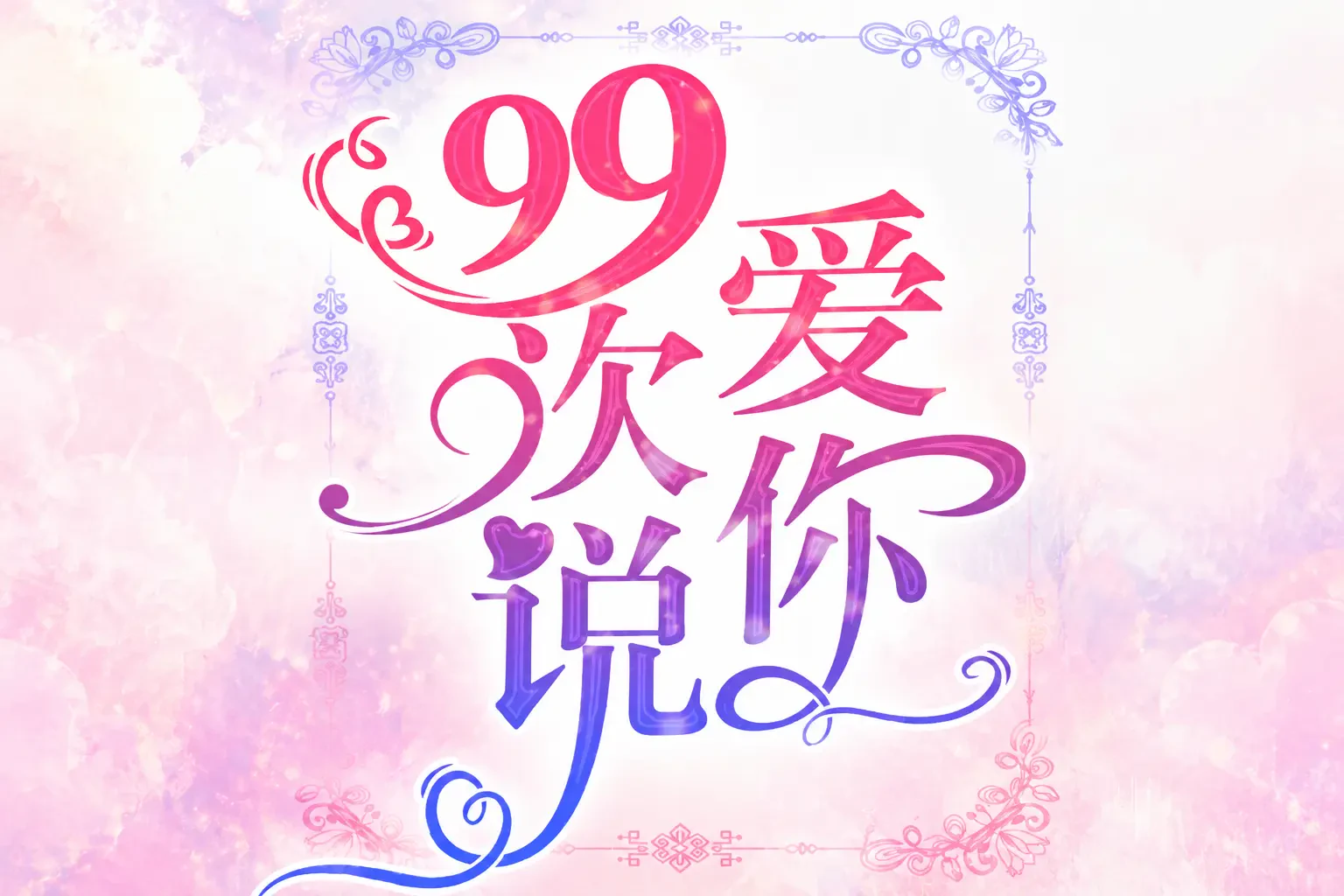 Nam Thần Kiêu Ngạo Ở Nhà Tôi