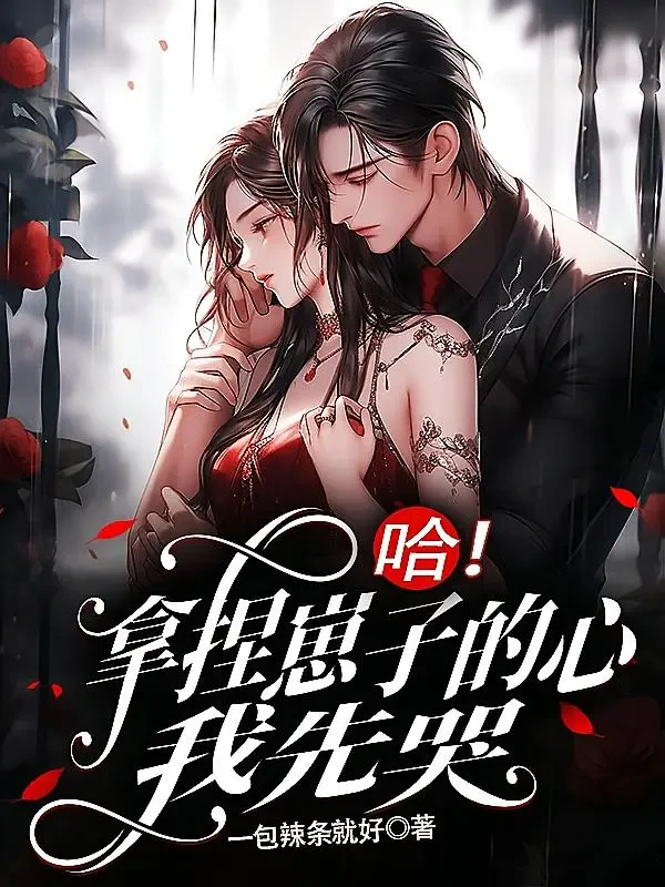 Nắm Thóp Trái Tim Nhãi Con, Tôi Khóc Trước