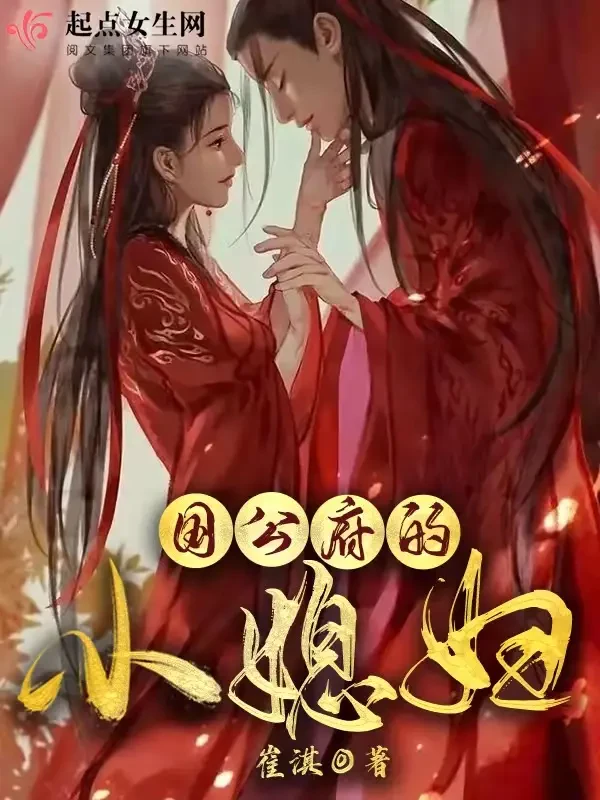 Nàng Dâu Nhỏ Quốc Công Phủ