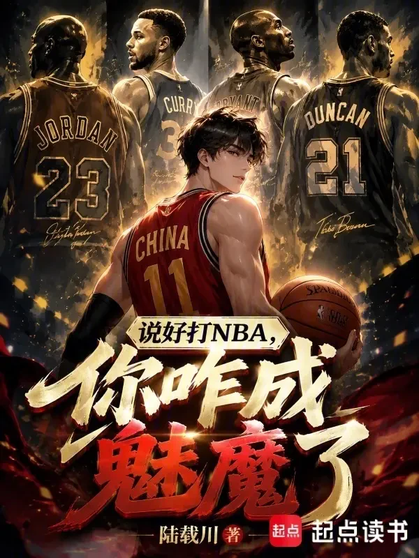 Nba Đích Mị Ma