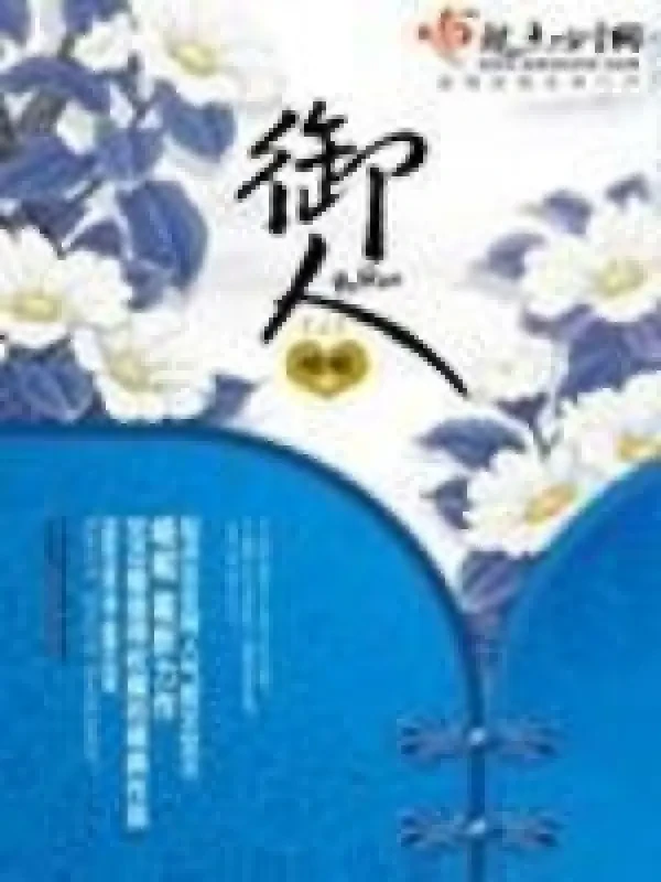 Ngự Nhân