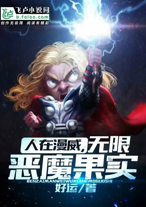 Người Ở Marvel, Vô Hạn Trái Ác Quỷ