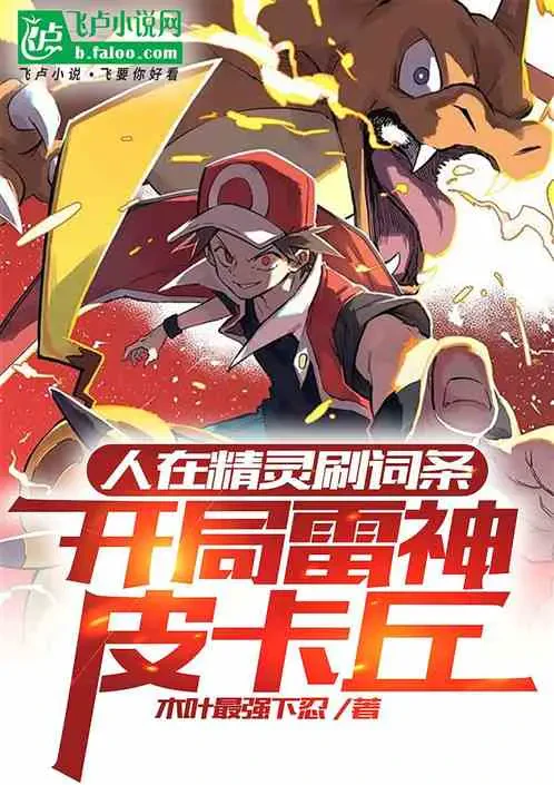 Người Tại Pokemon Xoáy Từ Khóa, Bắt Đầu Thor Pikachu