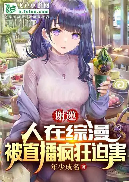 Người Tại Tổng Mạn, Bị Livestream Điên Cuồng Hãm Hại