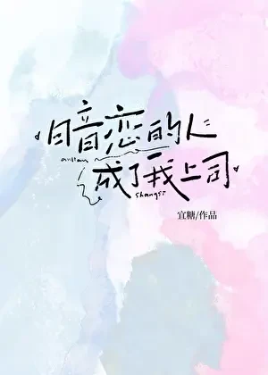 Người Thầm Thương Trở Thành Sếp Của Tôi