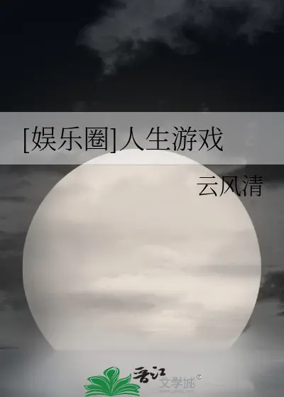 Nhân Sinh Du Hí