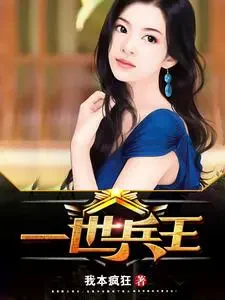 Nhất Thế Binh Vương