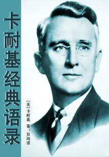Những Lời Khuyên Kinh Điển Của Carnegie