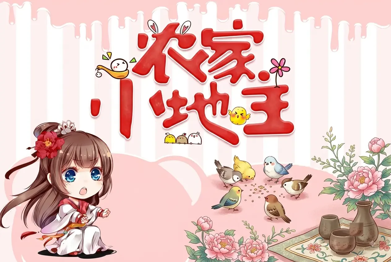 Nông Gia Tiểu Địa Chủ