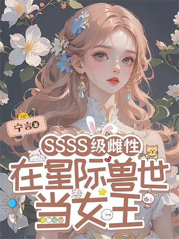 Nữ Chính Ssss Cấp Làm Nữ Vương Tại Tinh Tế Thú Thế