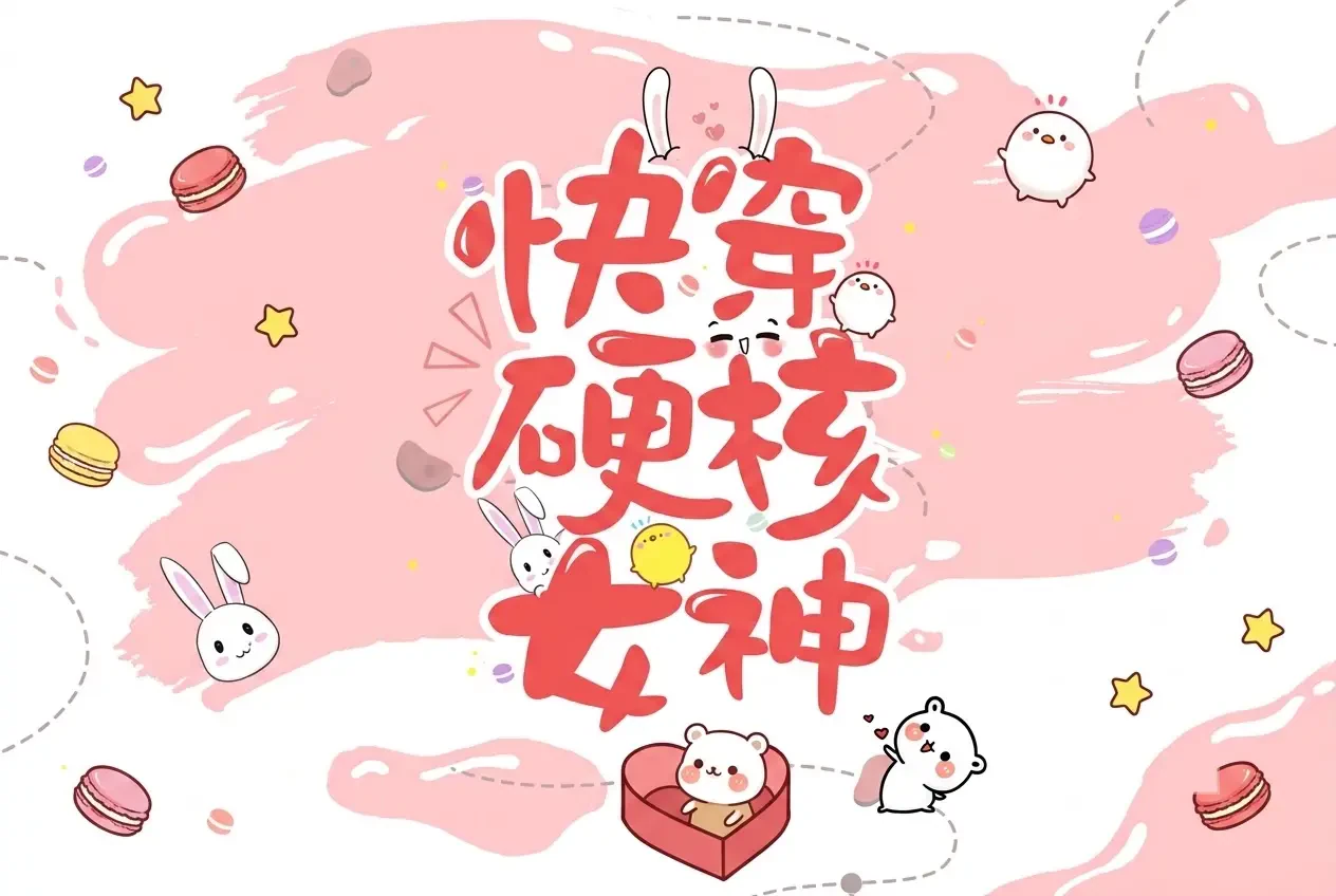 Nữ Thần Cực Hạn Khoái Xuyên